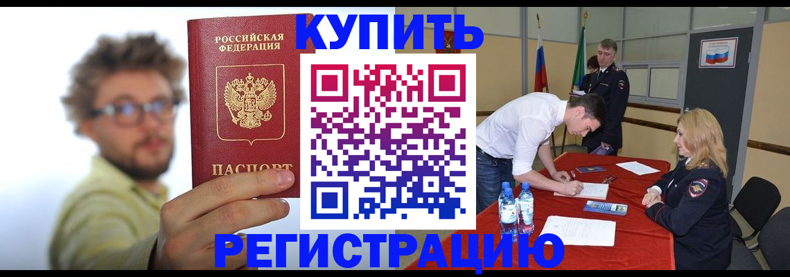 прописка штамп в Стародубе