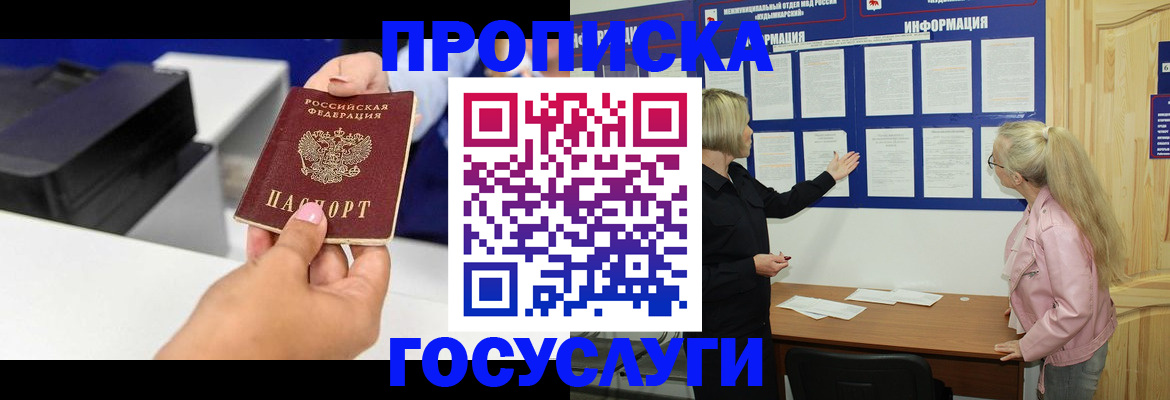 временная регистрация купить в Стародубе