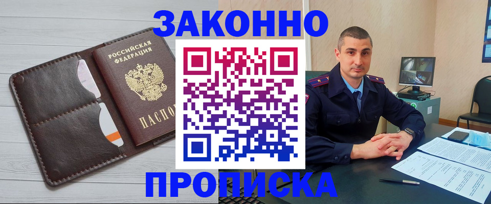 временная регистрация купить в Стародубе