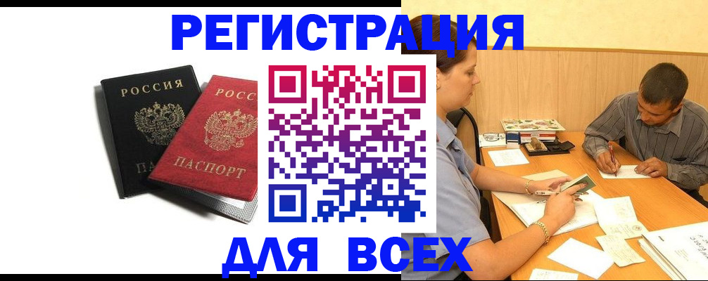 прописка в квартире в Стародубе